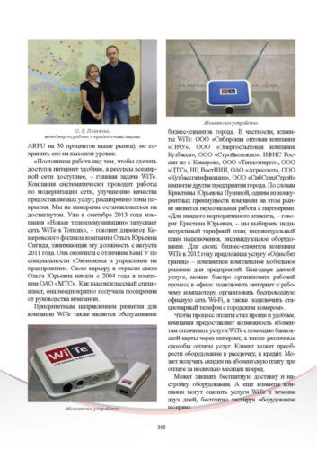 Связисты-Кузбасса Страница 203