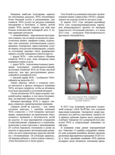 Связисты-Кузбасса Страница 204