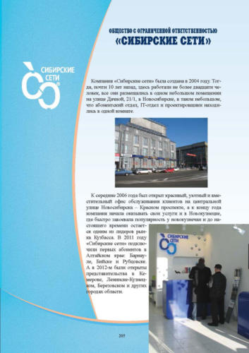 Связисты-Кузбасса Страница 206 (1)