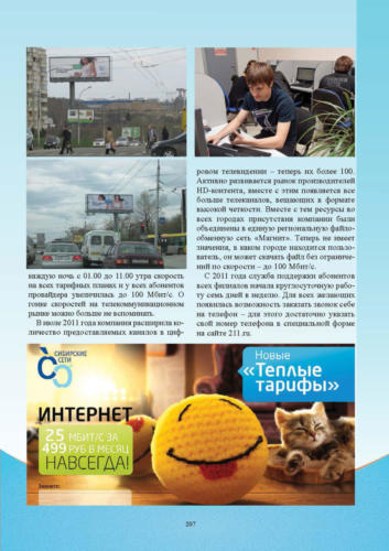 Связисты-Кузбасса Страница 208