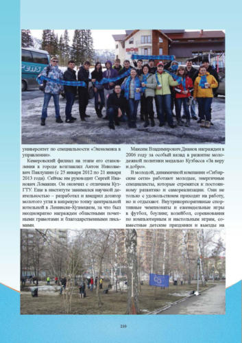 Связисты-Кузбасса Страница 211