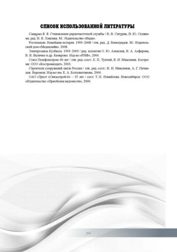 Связисты-Кузбасса Страница 215 (1)