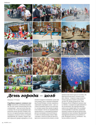 Событие День города 2016