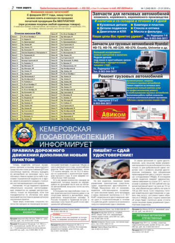 Твоя-дорога-25 Страница 2