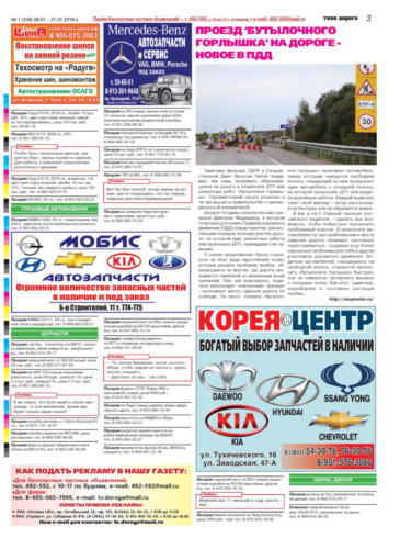 Твоя-дорога-25 Страница 3