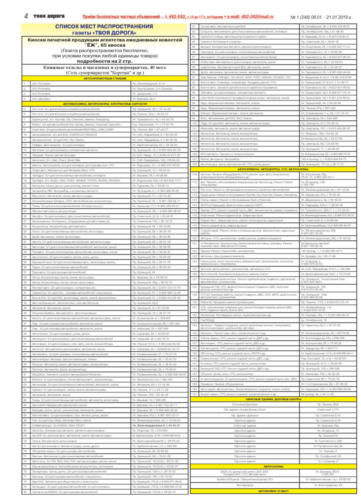 Твоя-дорога-25 Страница 4