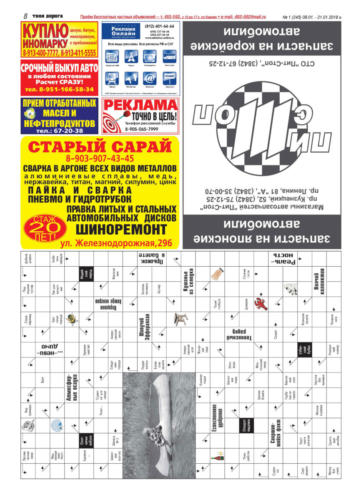Твоя-дорога-25 Страница 8