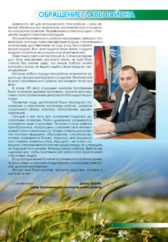 буклет Крапивинского района-2014 Страница 01