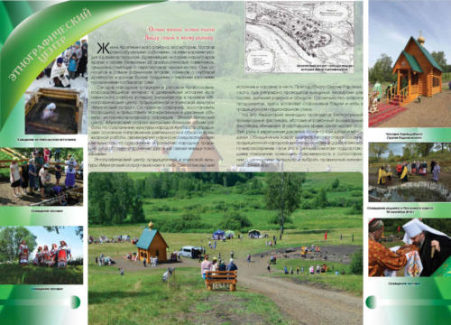 буклет Крапивинского района-2014 Страница 02