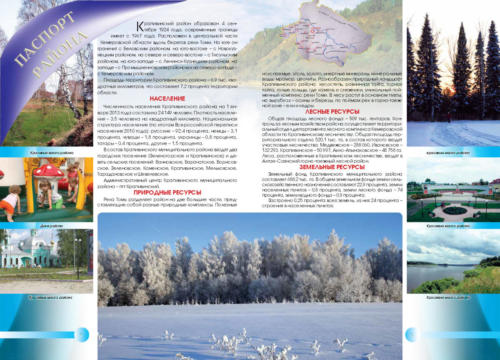 буклет Крапивинского района-2014 Страница 03