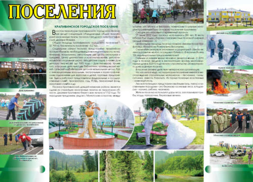 буклет Крапивинского района-2014 Страница 04