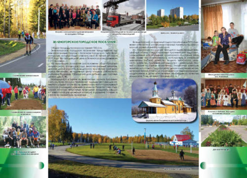 буклет Крапивинского района-2014 Страница 05