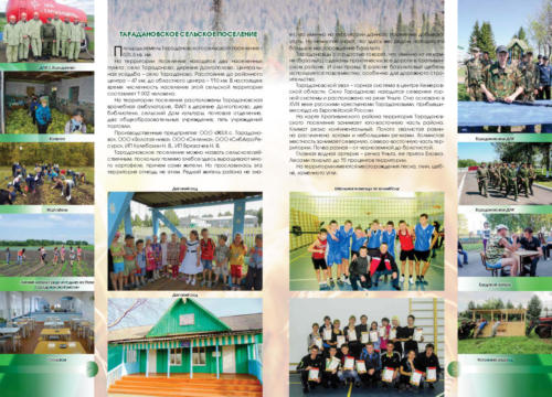 буклет Крапивинского района-2014 Страница 13