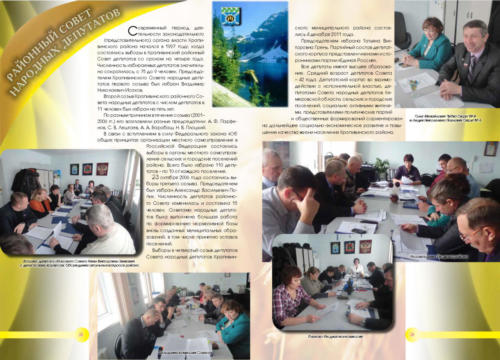 буклет Крапивинского района-2014 Страница 15