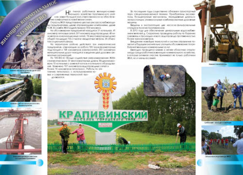 буклет Крапивинского района-2014 Страница 18