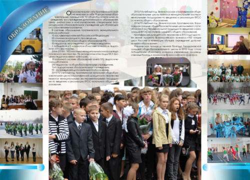 буклет Крапивинского района-2014 Страница 21