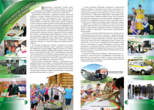 буклет Крапивинского района-2014 Страница 22 (1)
