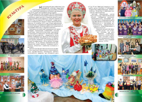 буклет Крапивинского района-2014 Страница 24