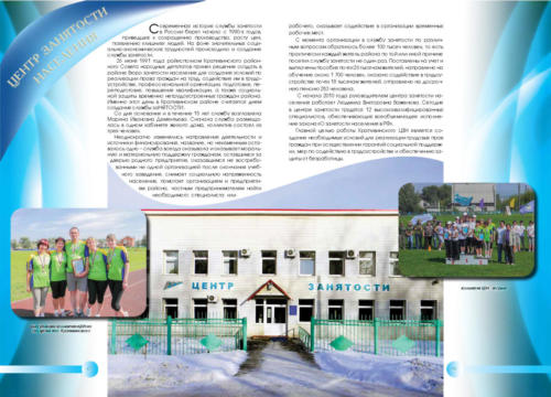 буклет Крапивинского района-2014 Страница 25