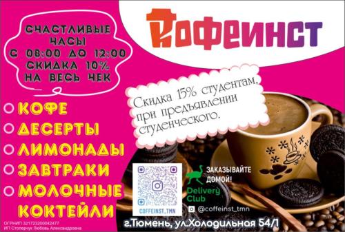 Кофеинст-А5-тираж-18