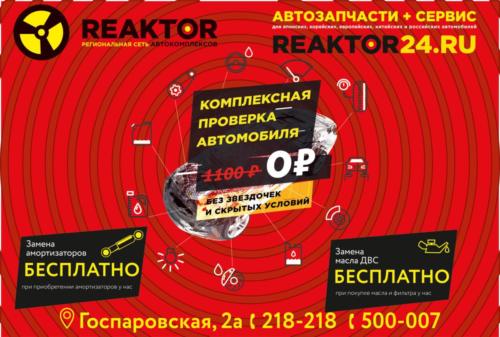 Реактор-А5-тираж-18
