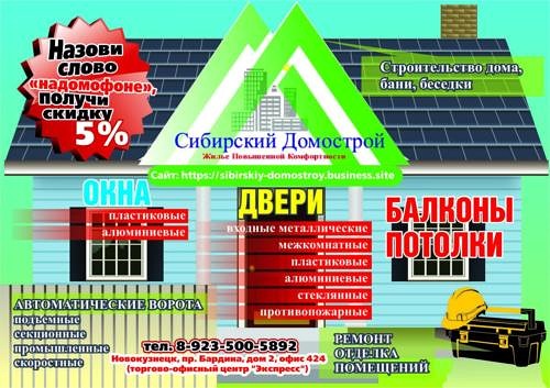 Сибирский домострой